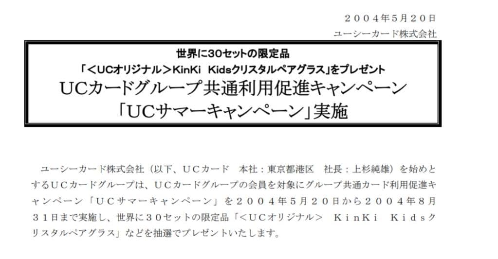 KinKi Kids  ペアグラス (当選非売品)