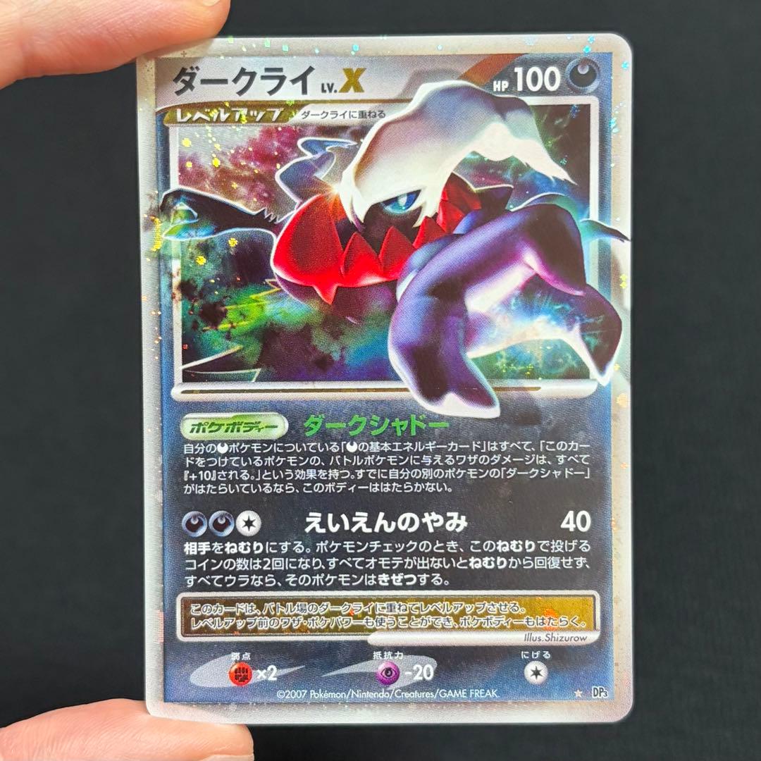 9/0484 極美品 ダークライ LV.X DP3