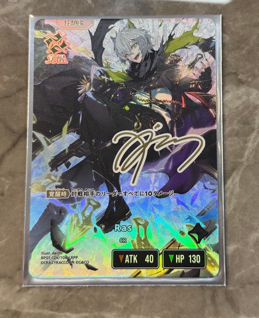 Ras サイン入り クロスタ LRPP