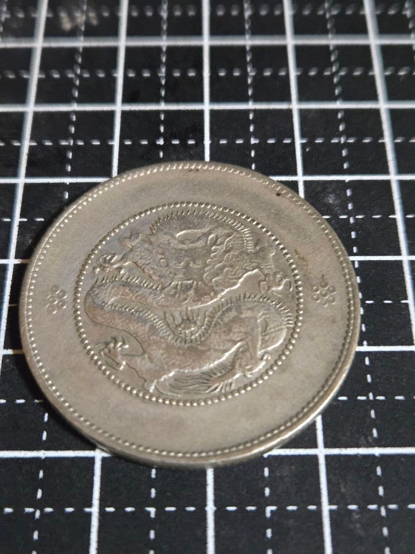 光緒元宝 光緒元寶 雲南省 三銭六分 銀貨 50セント 中国古銭