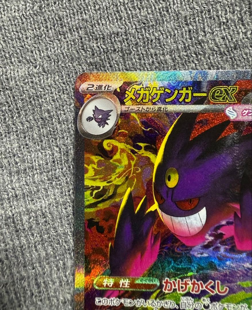 ポケカ メガゲンガーex sar メガドリーム