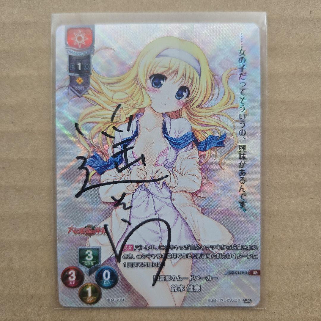 リセ 鈴木 佳奈 直筆サイン