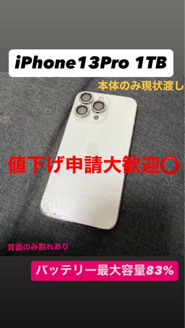 値下げ申請大歓迎⭕️iPhone13Pro 1TB ホワイト