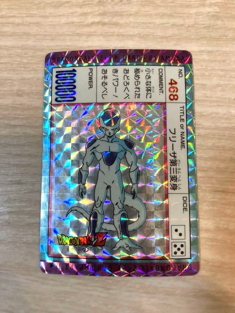ドラゴンボール　カードダス　フリーザ