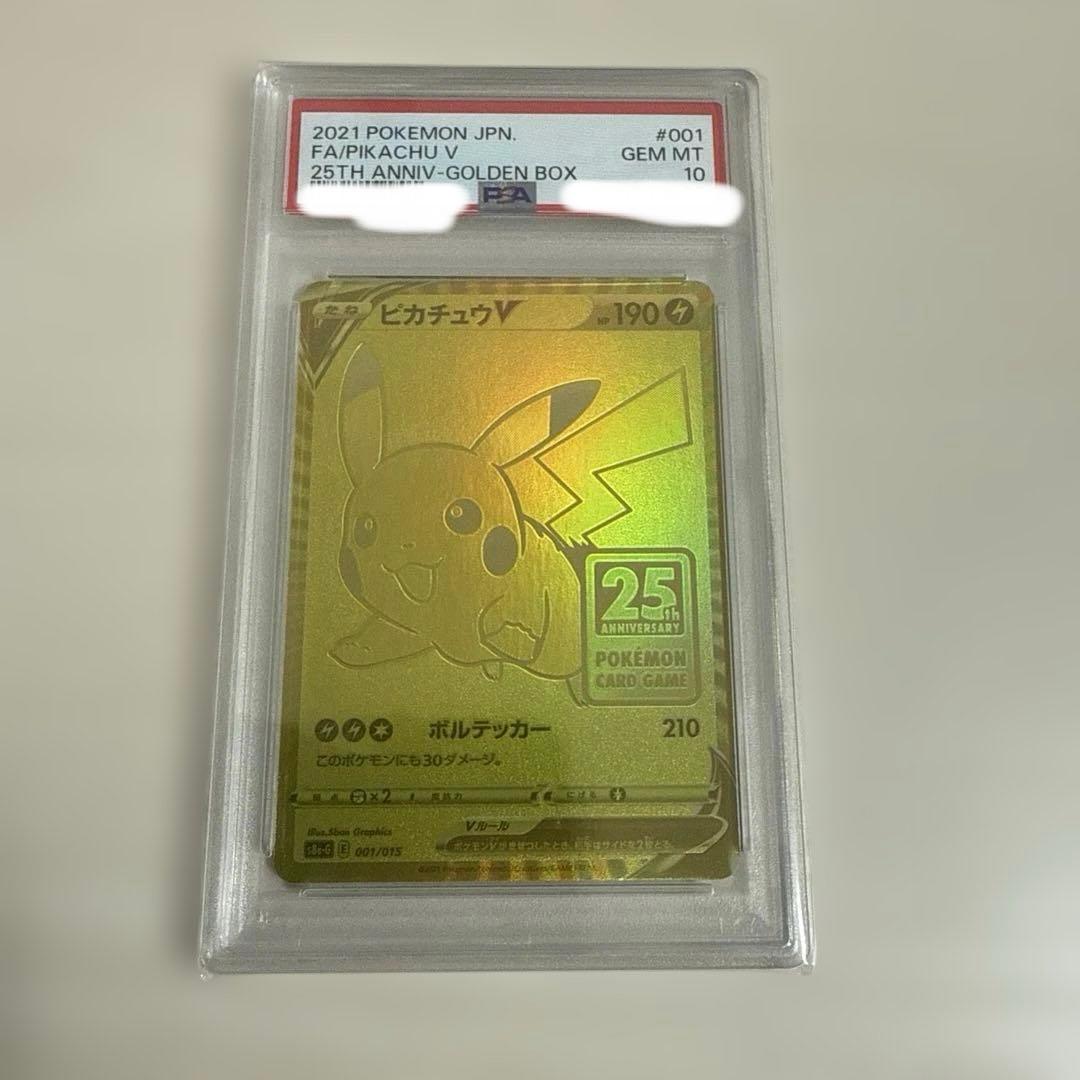 ピカチュウ　25th PSA10