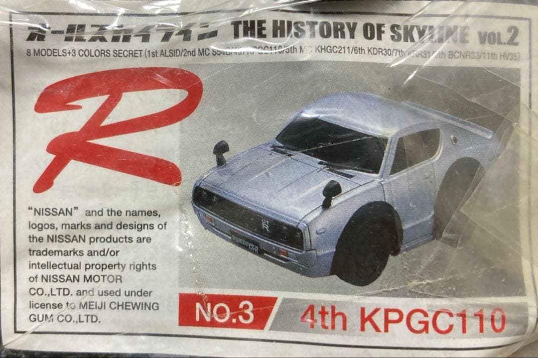 オールスカイライン　The history of skyline Vol2