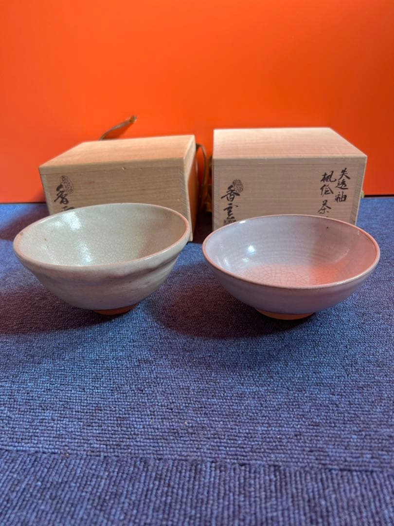 809 竜谷窯 宮川香雲 失透釉　茶碗　2客　未使用