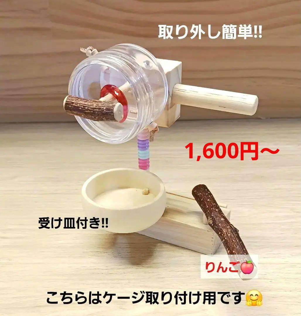 a11　くるくるフォージントイセット　バードトイ　難易度高め⭐⭐　止まり木