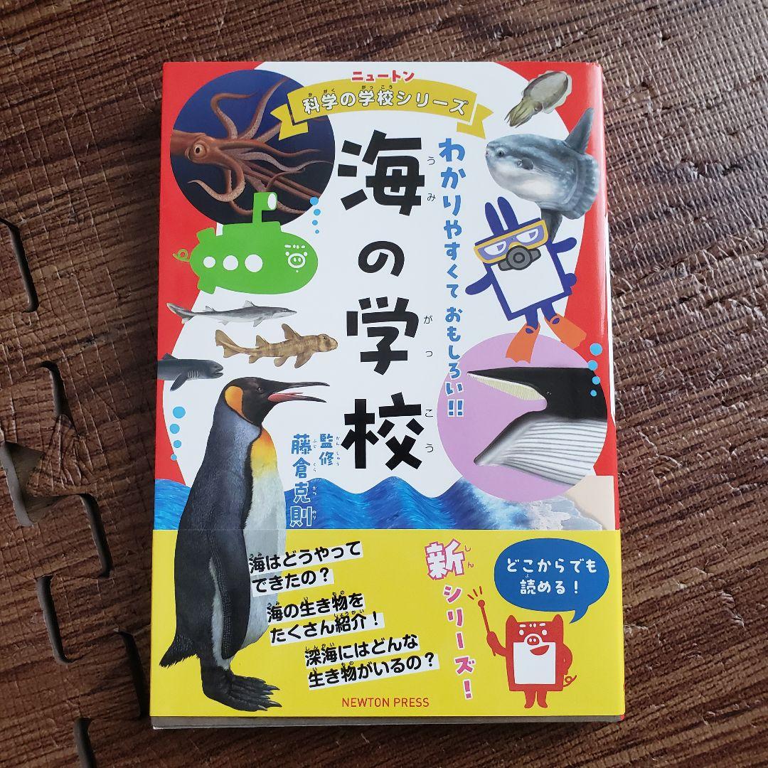 10冊セット◆ニュートン科学の学校シリーズ 動物の学校／地球／天気／恐竜 等