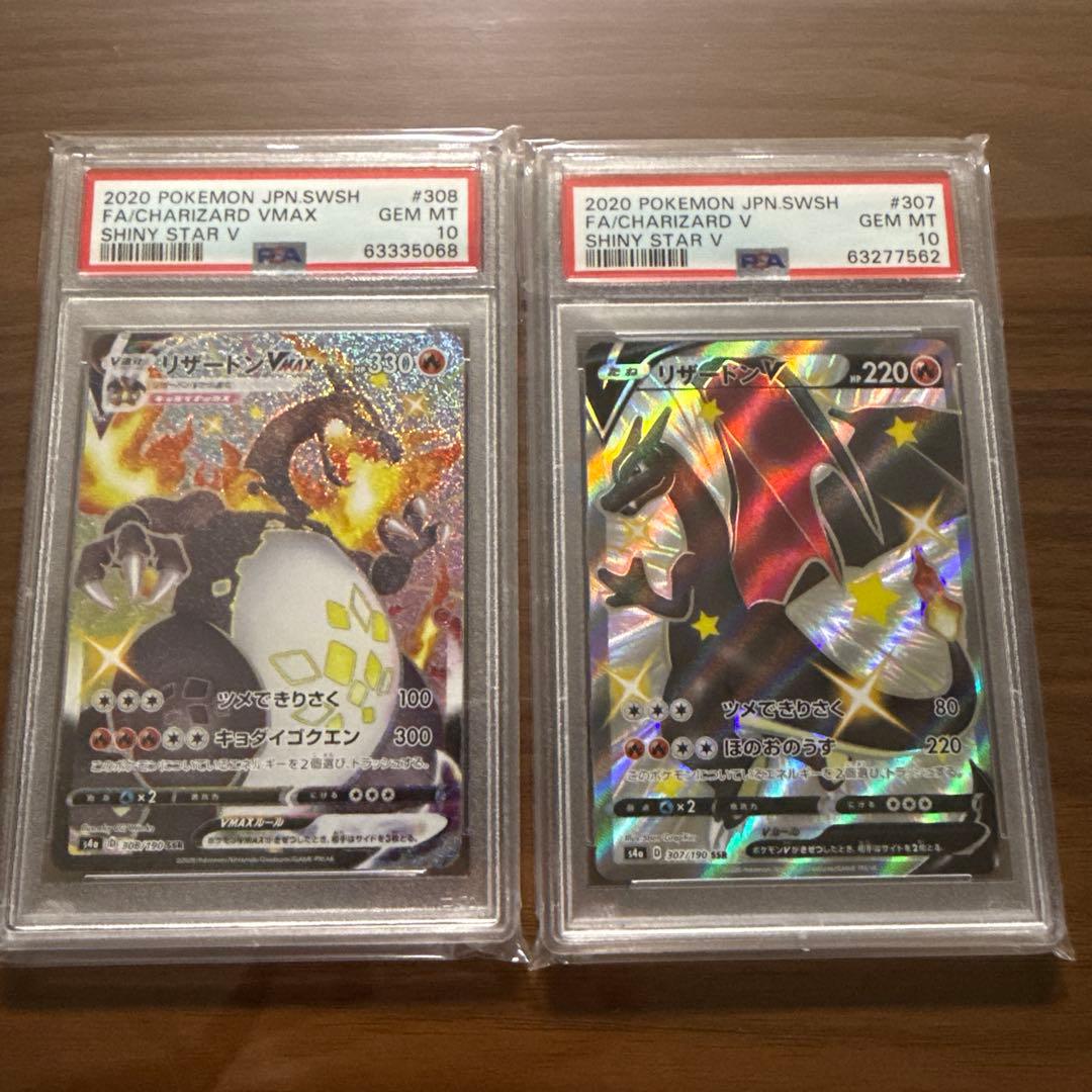 リザードンVMAX SSR[S4a 308/190] psa10