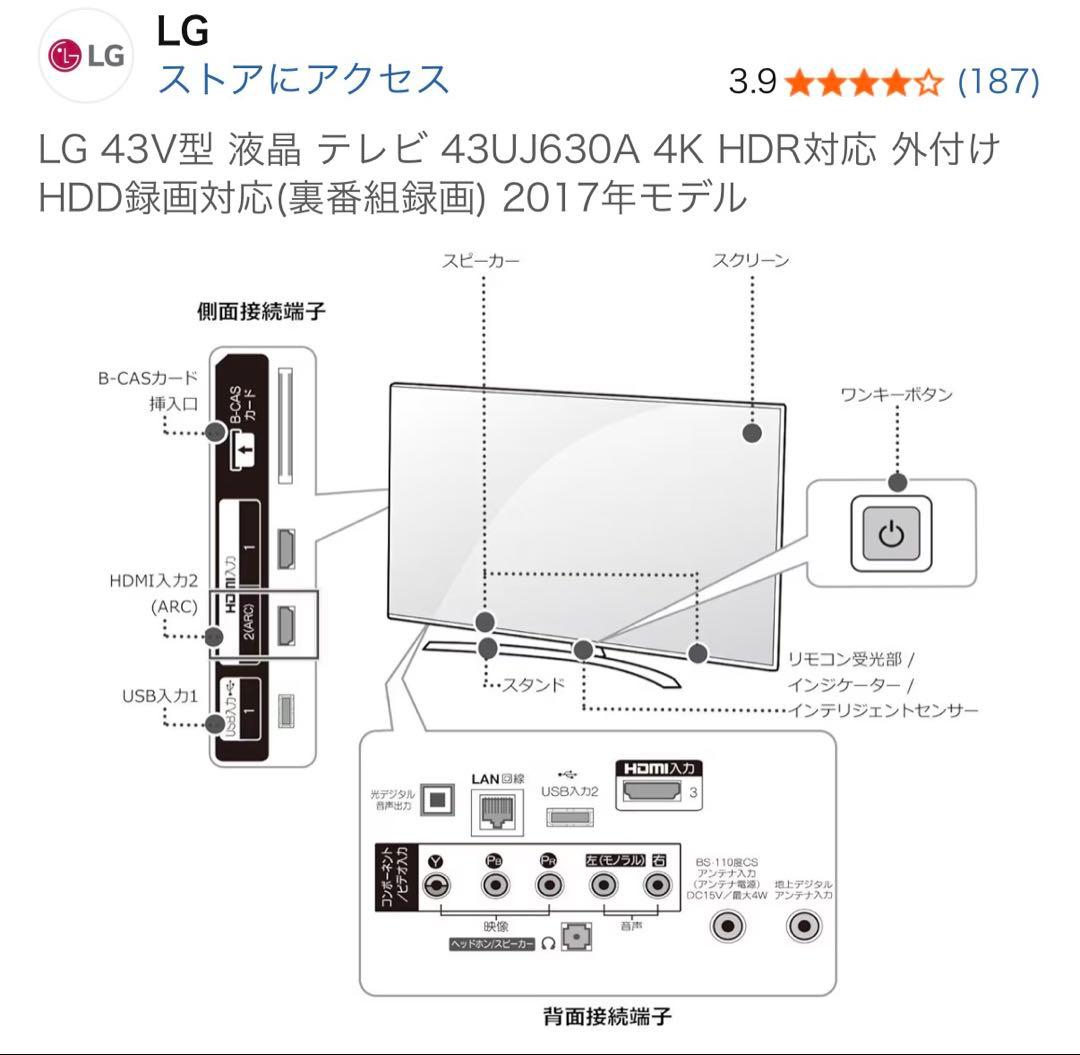 ジャンク LG 43型4K液晶テレビ43UJ630A 送料込み