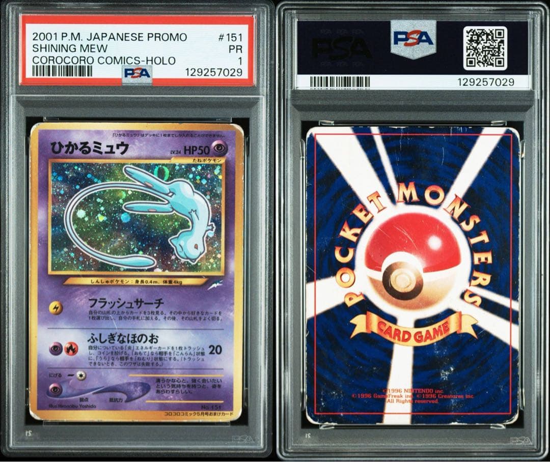 ポケモンカード　ひかるミュウ　psa1