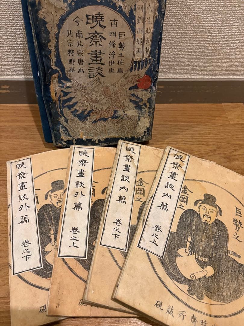 古*〜様 「暁斎画談」　河鍋暁斎　妖怪画　明治20年　木版和本　当時物