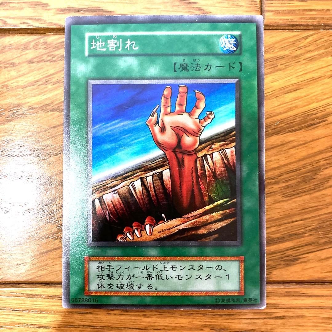 遊戯王 地割れ トレカ スーパーレア 初期 デュエルモンスターズ