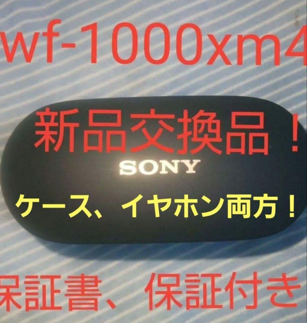 年末限定価格　ケース イヤホン両方バッテリー新品交換　wf-1000xm4おまけ