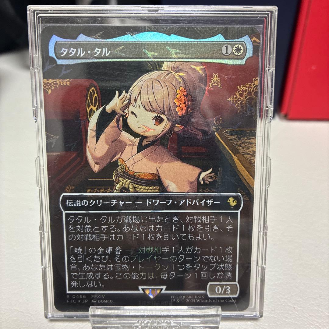 S*y様 【ローダー発送】タタル・タル　チョコボトラックfoil