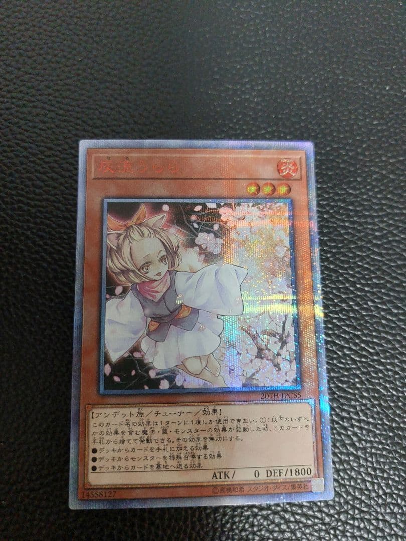 ２０ｔｈシークレットレア　灰流うらら