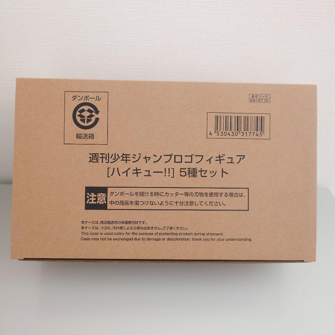 ジャンプロゴフィギュア ハイキュー 5種 セット ジャンプ 応募者全員サービス