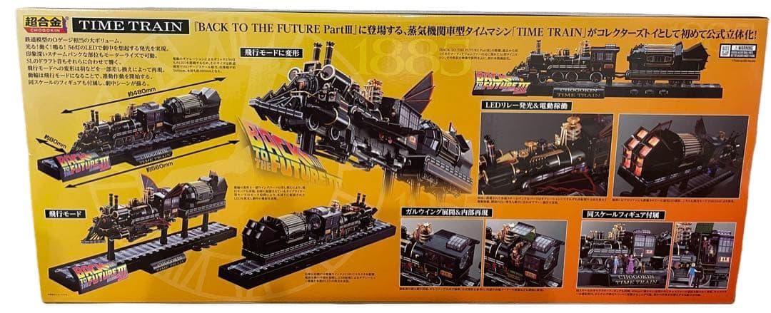 BACK TO THE FUTURE PartⅢ超合金タイムトレイン