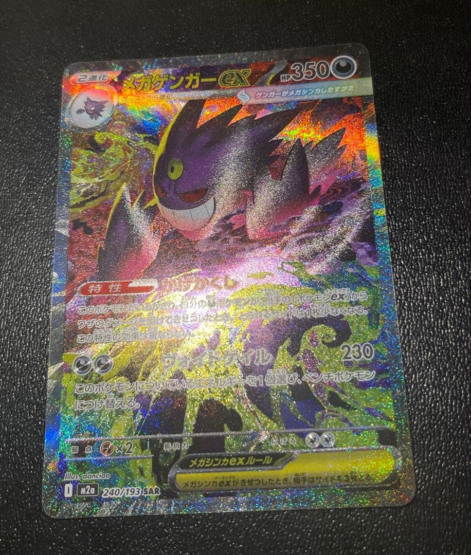 ポケカ　メガゲンガーex　sar ma 2枚セット