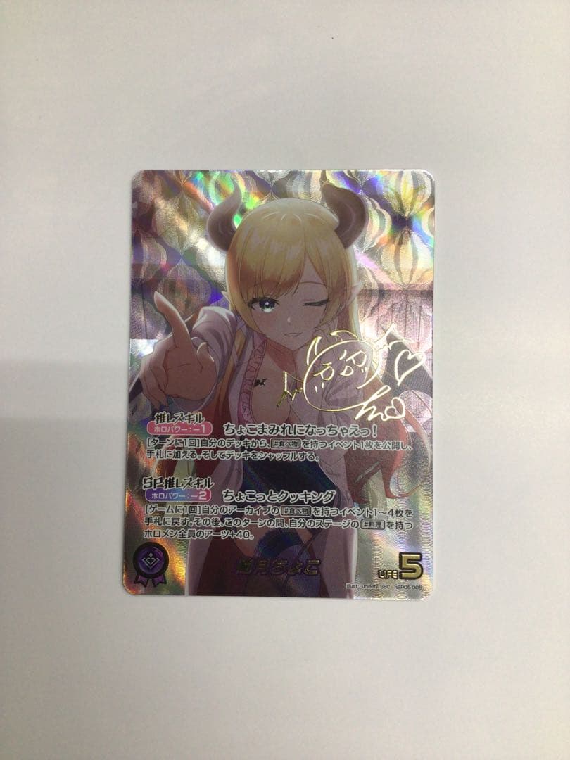 ホロカ　癒月ちょこ　SEC サイン　エンチャントレガリア