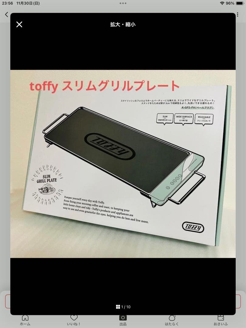 Toffy スリムグリルプレート　新品