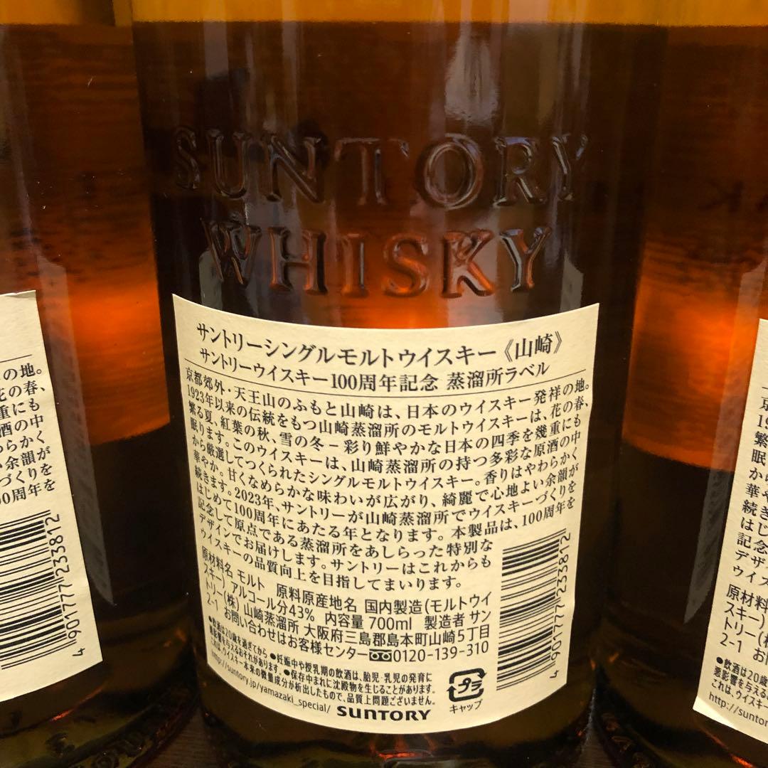 サントリーシングルモルトウイスキー 山崎　白州　100周年ラベル 6本