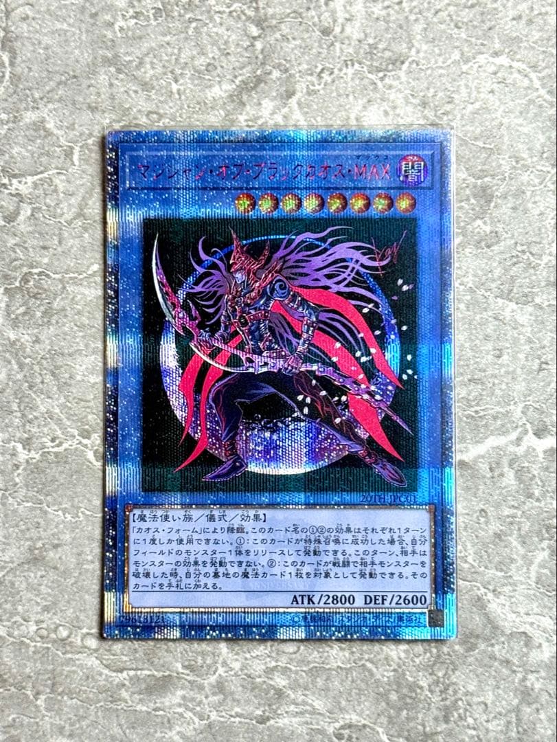 マジシャンオブブラックカオスMAX 20thシク