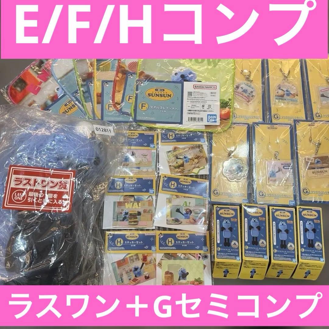 G*N様 パペットスンスン　一番くじ　ラストワン賞　EコンプFコンプHコンプGセ