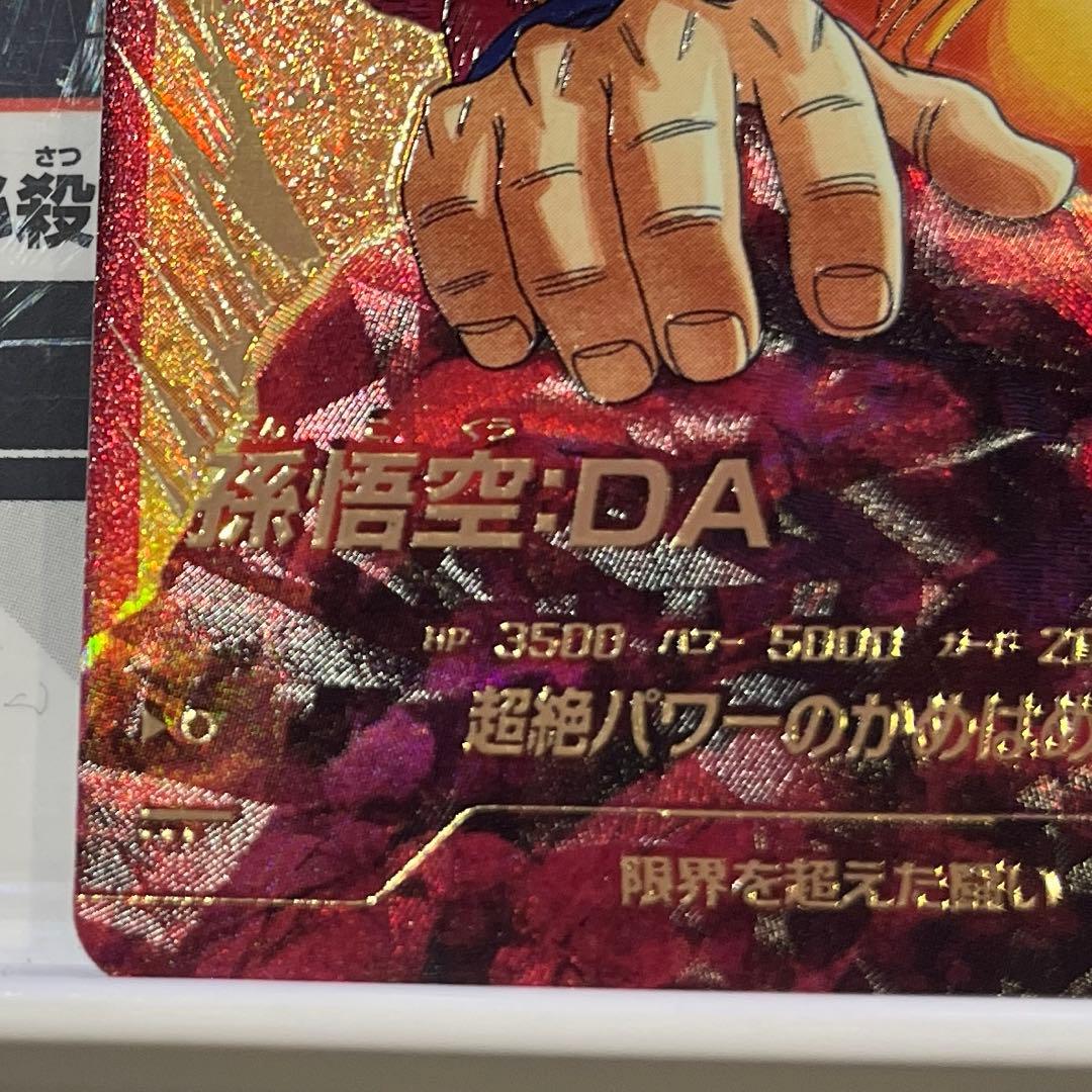 ドラゴンボールスーパーダイバーズ sdv7-50 孫悟空:DA パラレル GDR