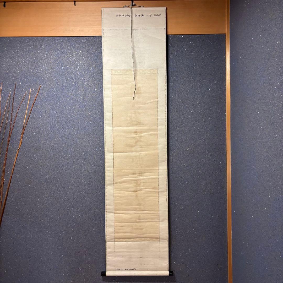 掛け軸　「日義先照蓮公上」　江戸・享保期