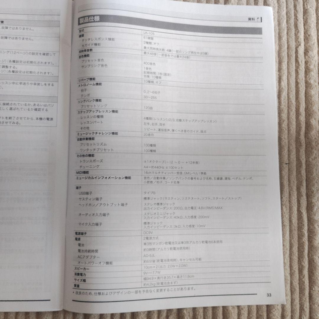 CASIO LK-105 電子ピアノ・キーボード ルーチェ 光ナビ 送料込み