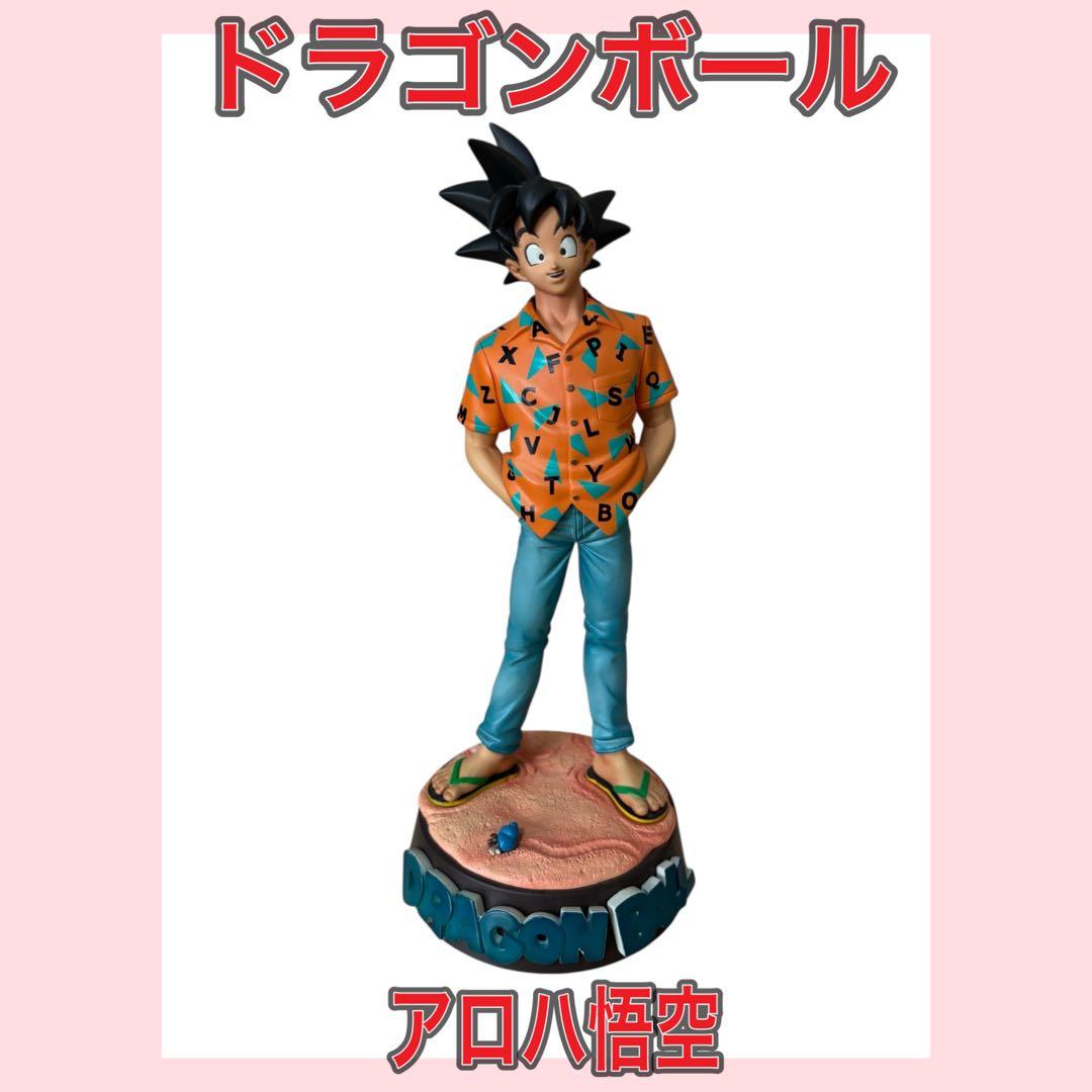 ドラゴンボール 孫悟空 造形天下一武道会 アロハ悟空 フィギュア 中古