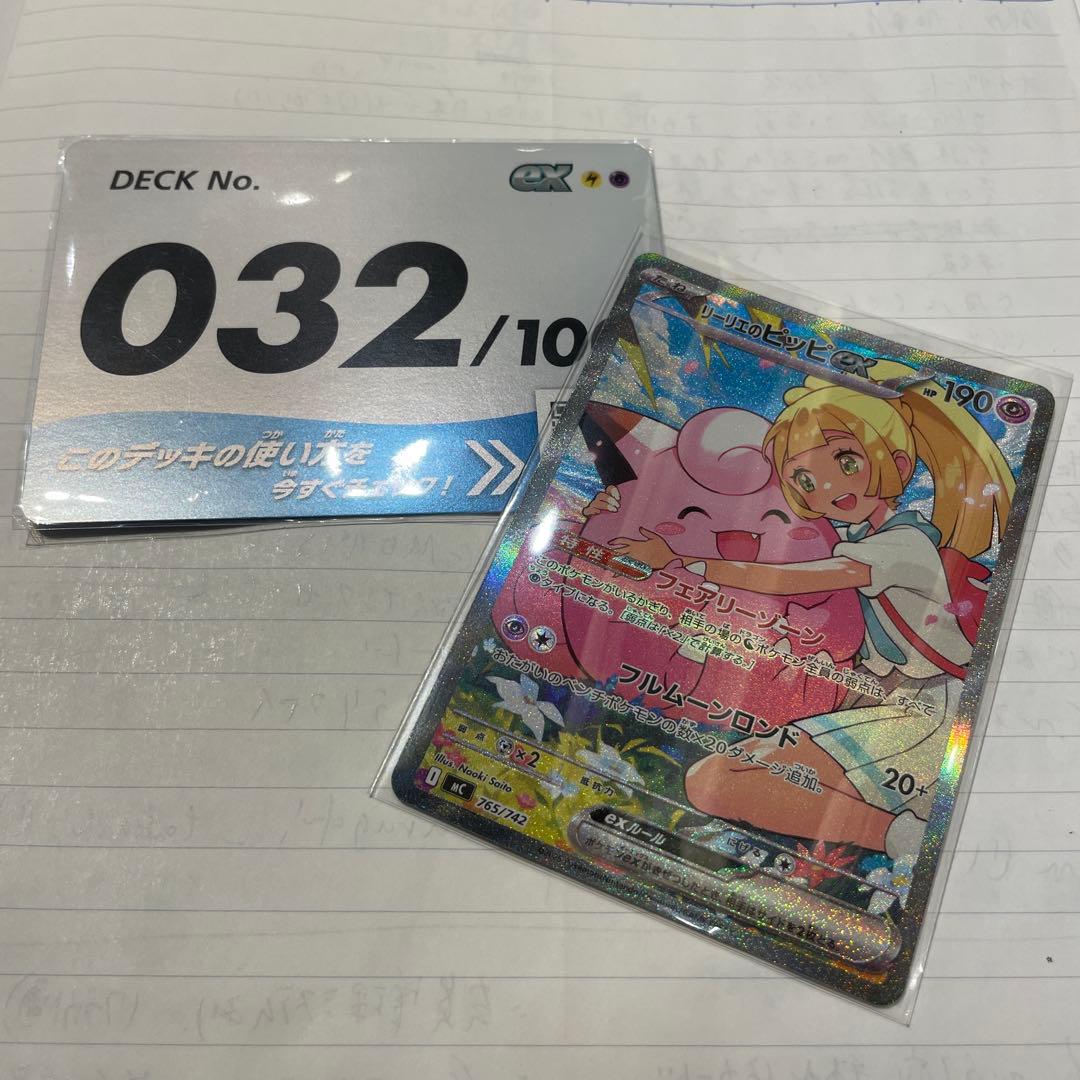 リーリエのピッピex SAR No.32 スタートデッキ100