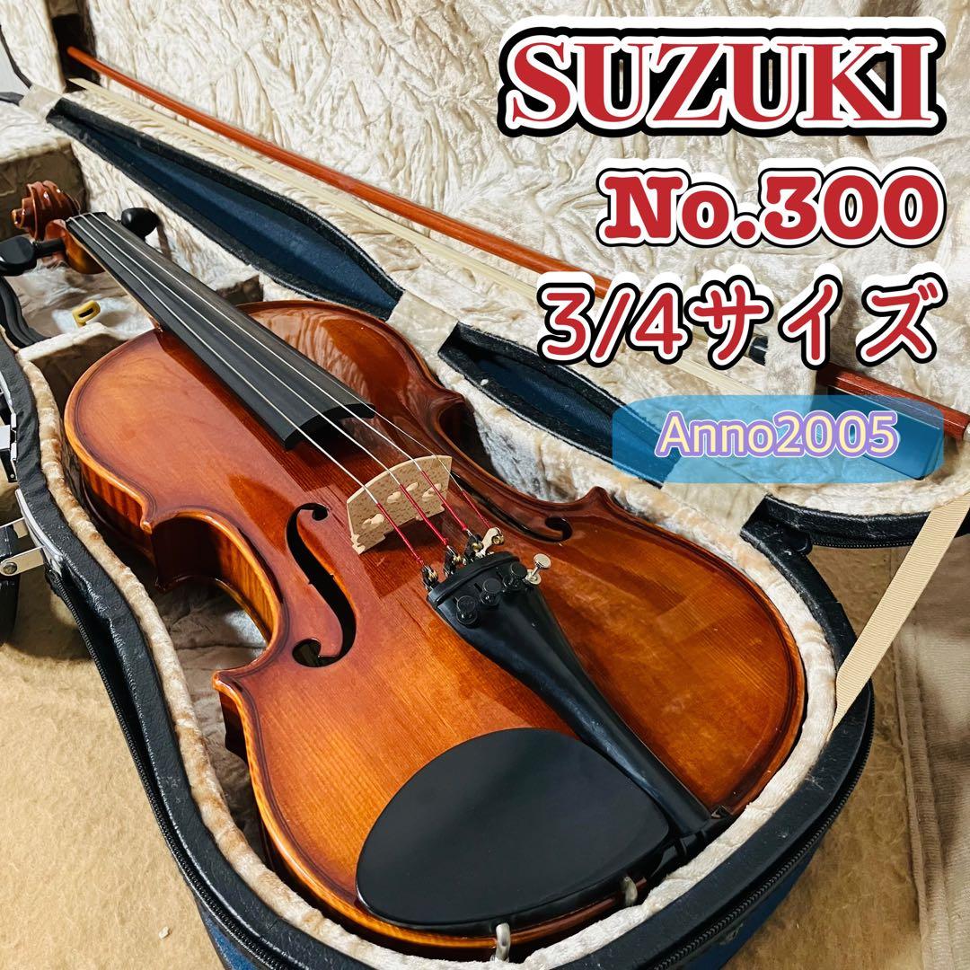 SUZUKIバイオリン No.300 3/4サイズ Anno2005 ケース付き