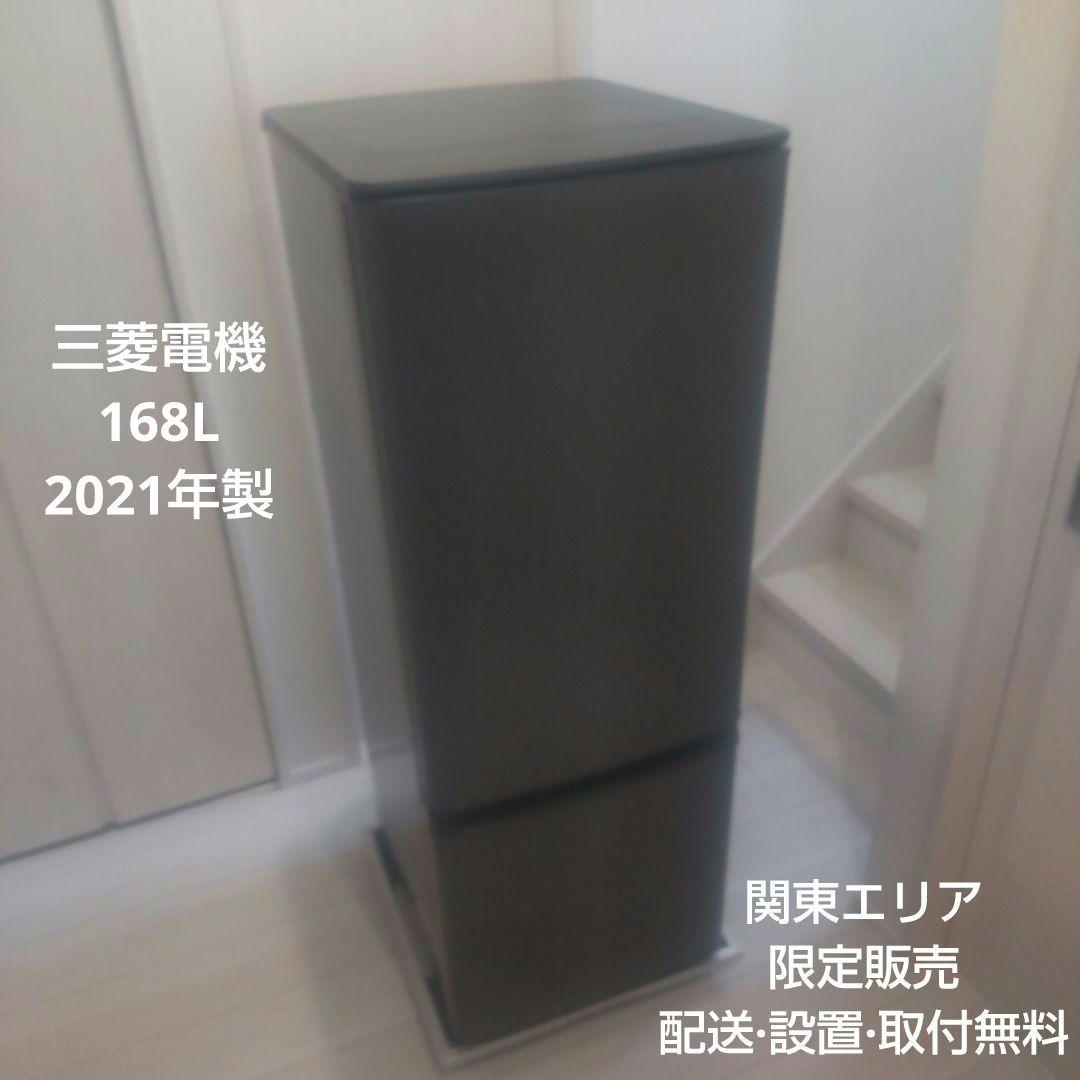 三菱電機 高年式 2ドア冷蔵庫 MR-P17F-H 一人暮らし 単身者向け
