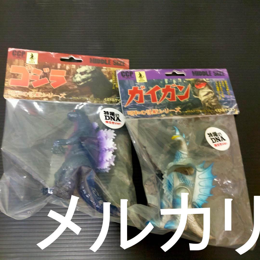 CCP 昭和の怪獣シリーズ 特撮のDNA限定 ガイガン、ゴジラ 2体セット