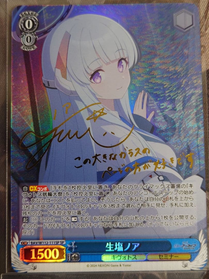 生塩ノア sp 鈴代紗弓金箔押しサイン　ヴァイスシュバルツ　W112-111