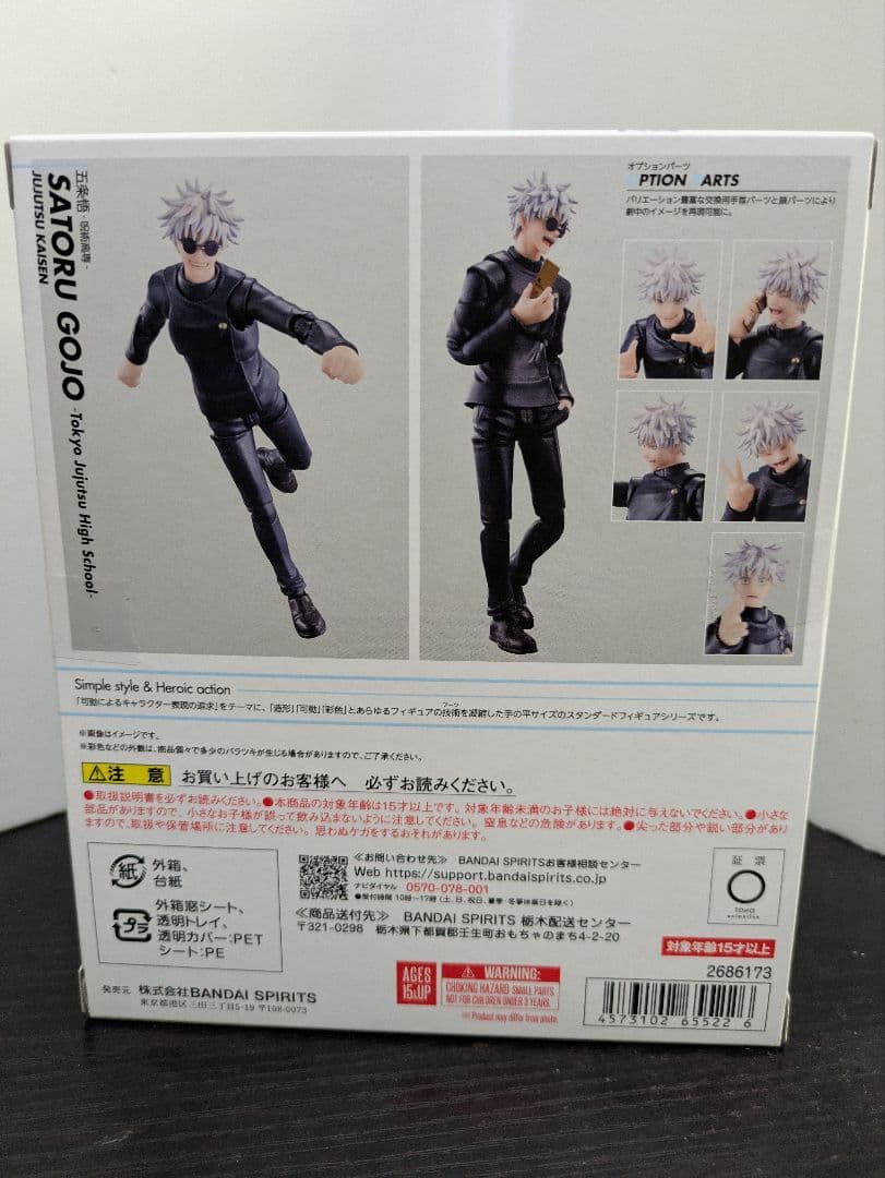 【送料込み・即日発送】S.H.Figuarts 呪術廻戦 五条悟 呪術高専