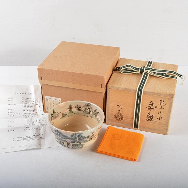 茶道具　京焼　寺尾陶象作　乾山　山水人物文　茶碗　共布共箱　C　R5944