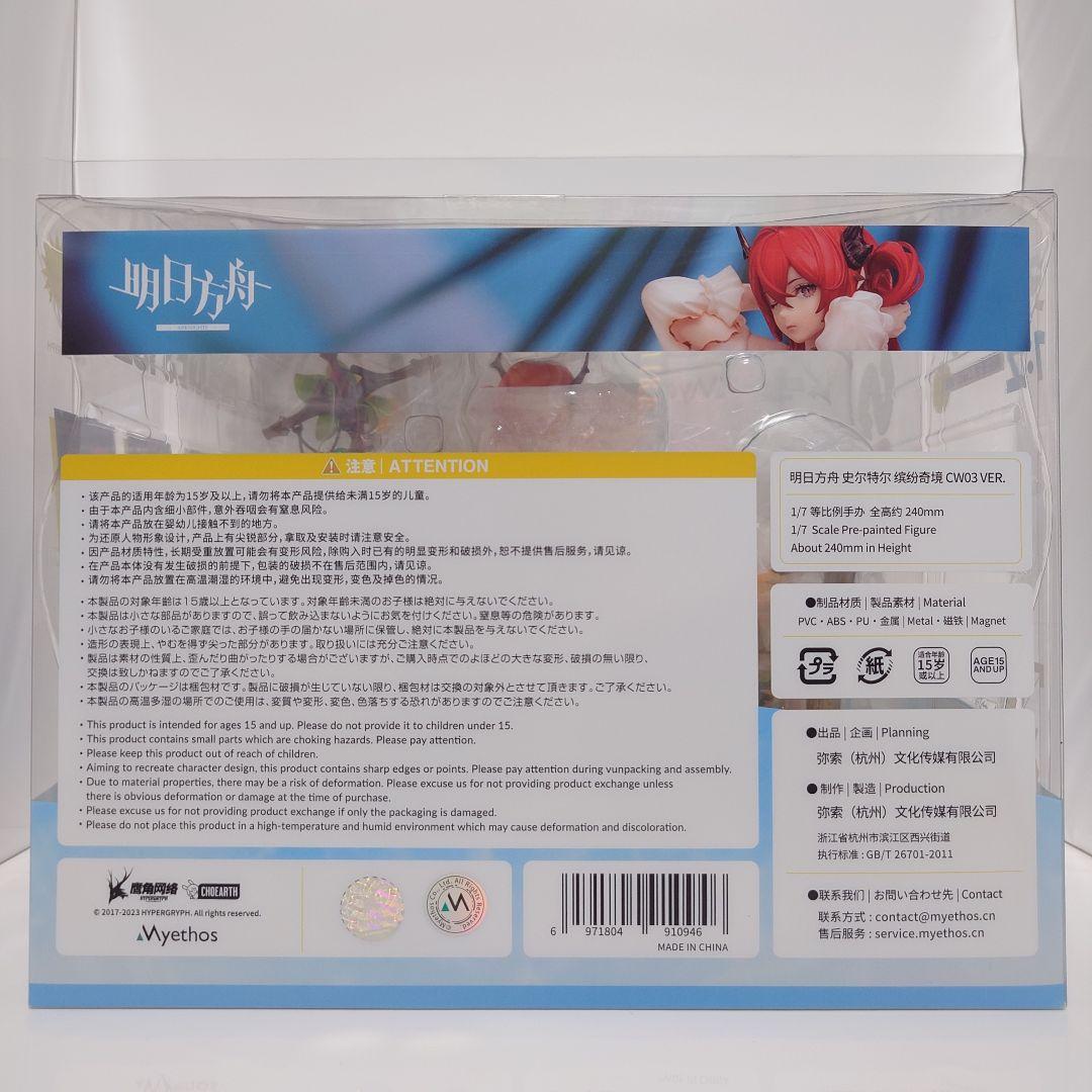 【未開封】スルト 極彩の楽園CW03ver. アークナイツ フィギュア