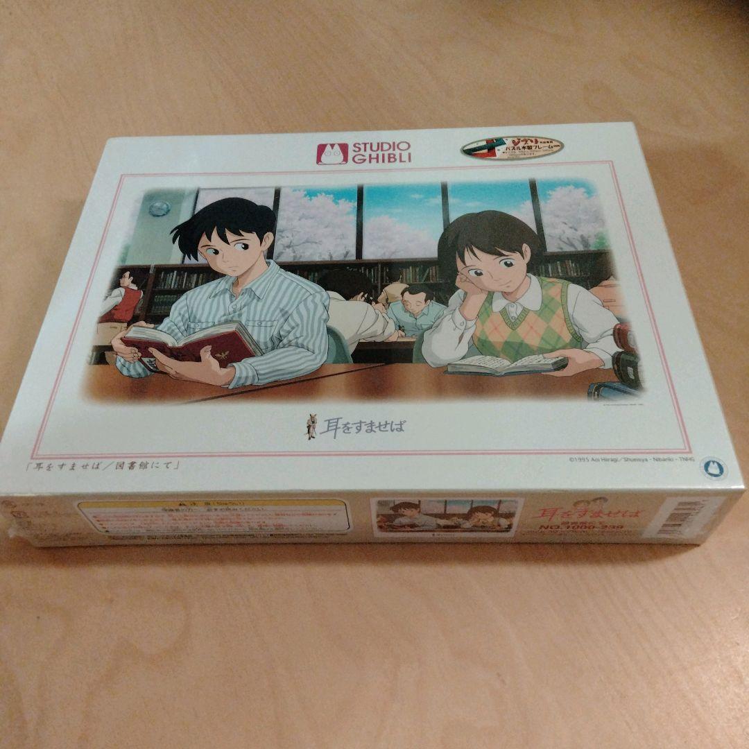 ✦希少✦未開封✦耳をすませば　図書館にて　1000ピース　ジグソーパズル