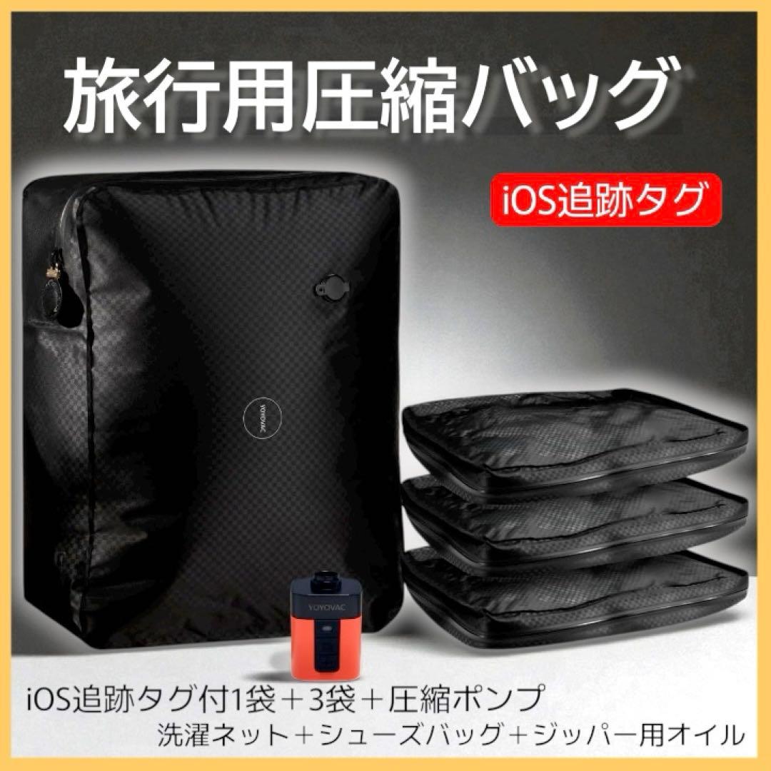 YOYOVAC旅行用圧縮トラベルバッグ 旅行用圧縮袋 圧縮バッグ ポンプ付 防水