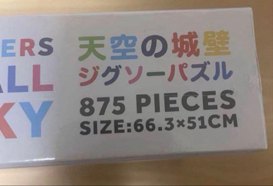 新品未開封　村上隆　875ピース ジグソーパズル 天空の城壁