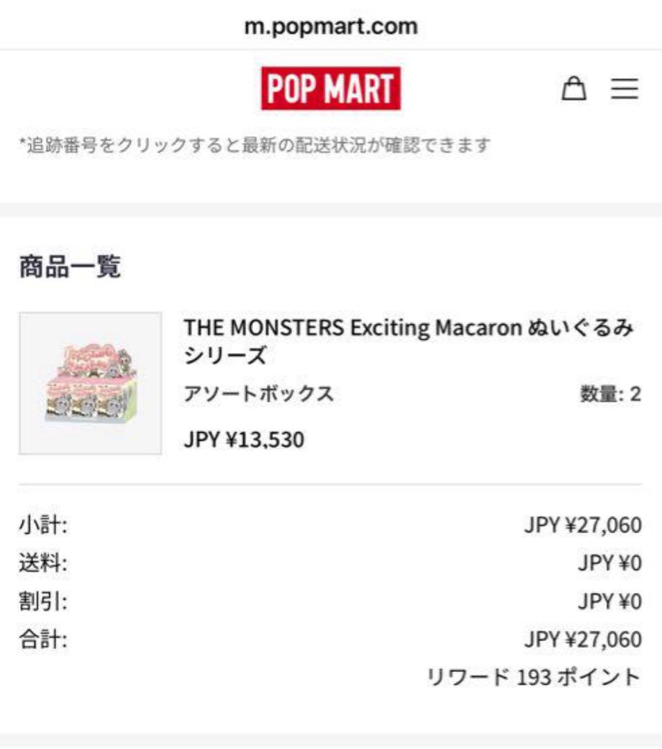 THE MONSTERS Exciting Macaronぬいぐるみ シリーズ