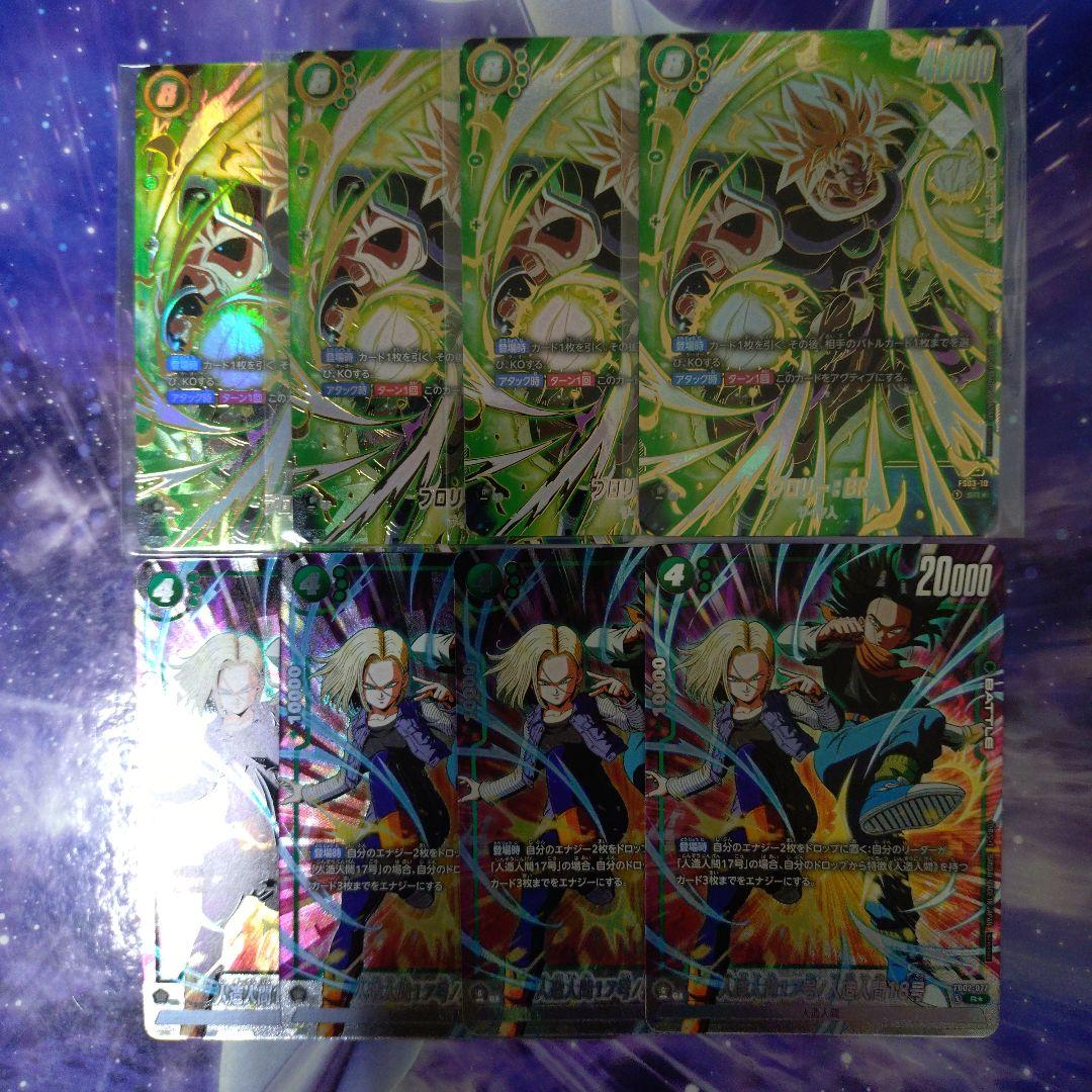 ブロリー:BR未開封＆人造人間17号/18号プロモ各4枚セット