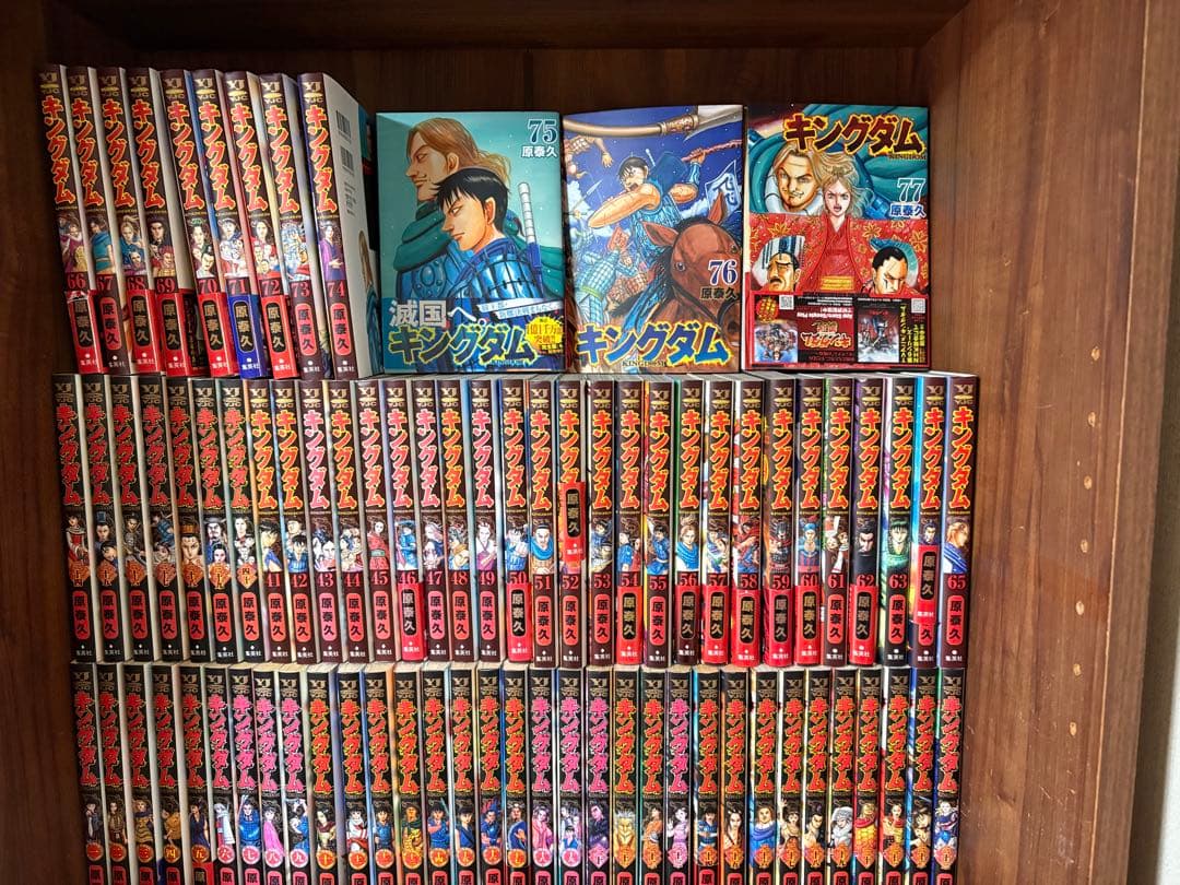 キングダム　全巻セット　1〜77巻