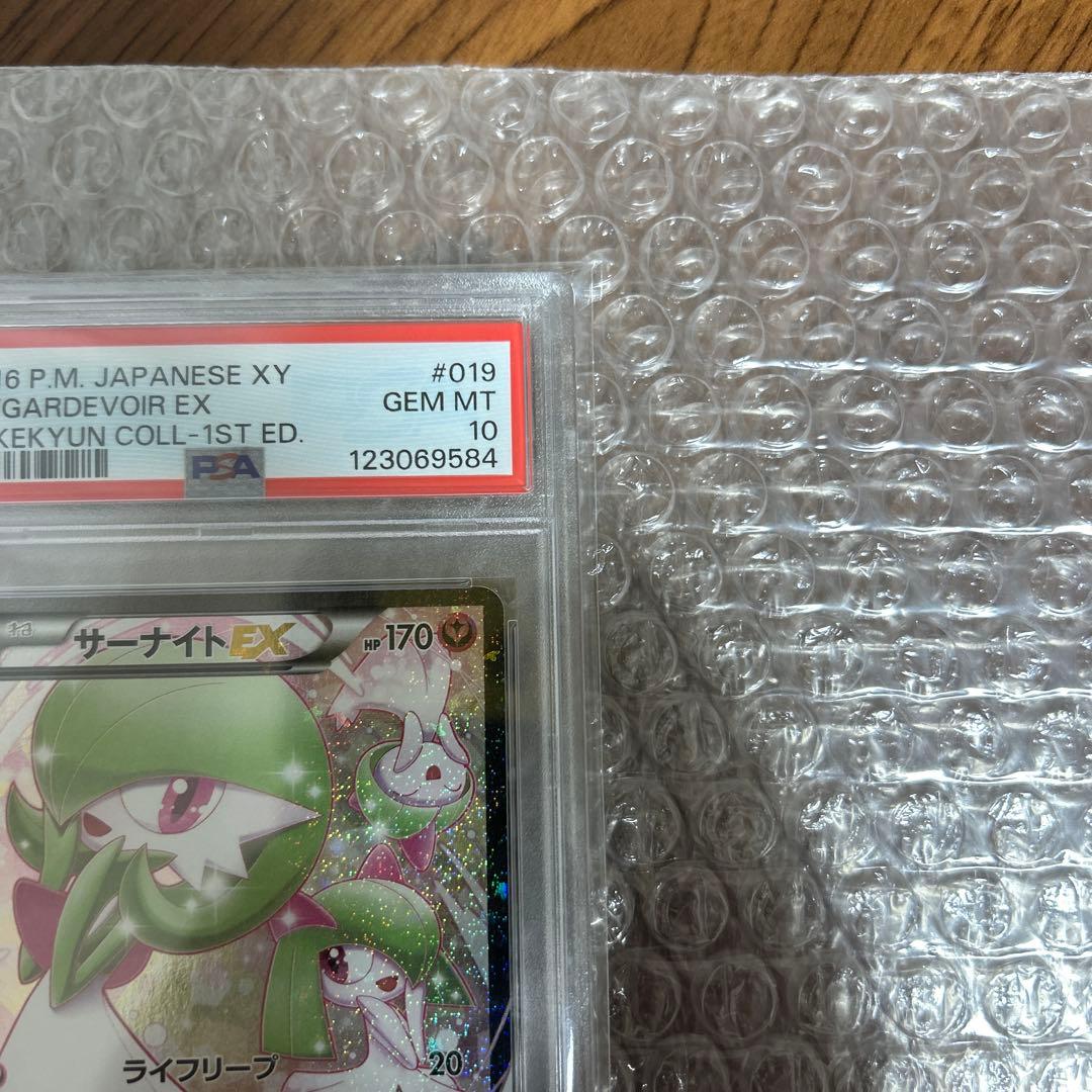 サーナイトex RR 2016 ポケキュン psa10