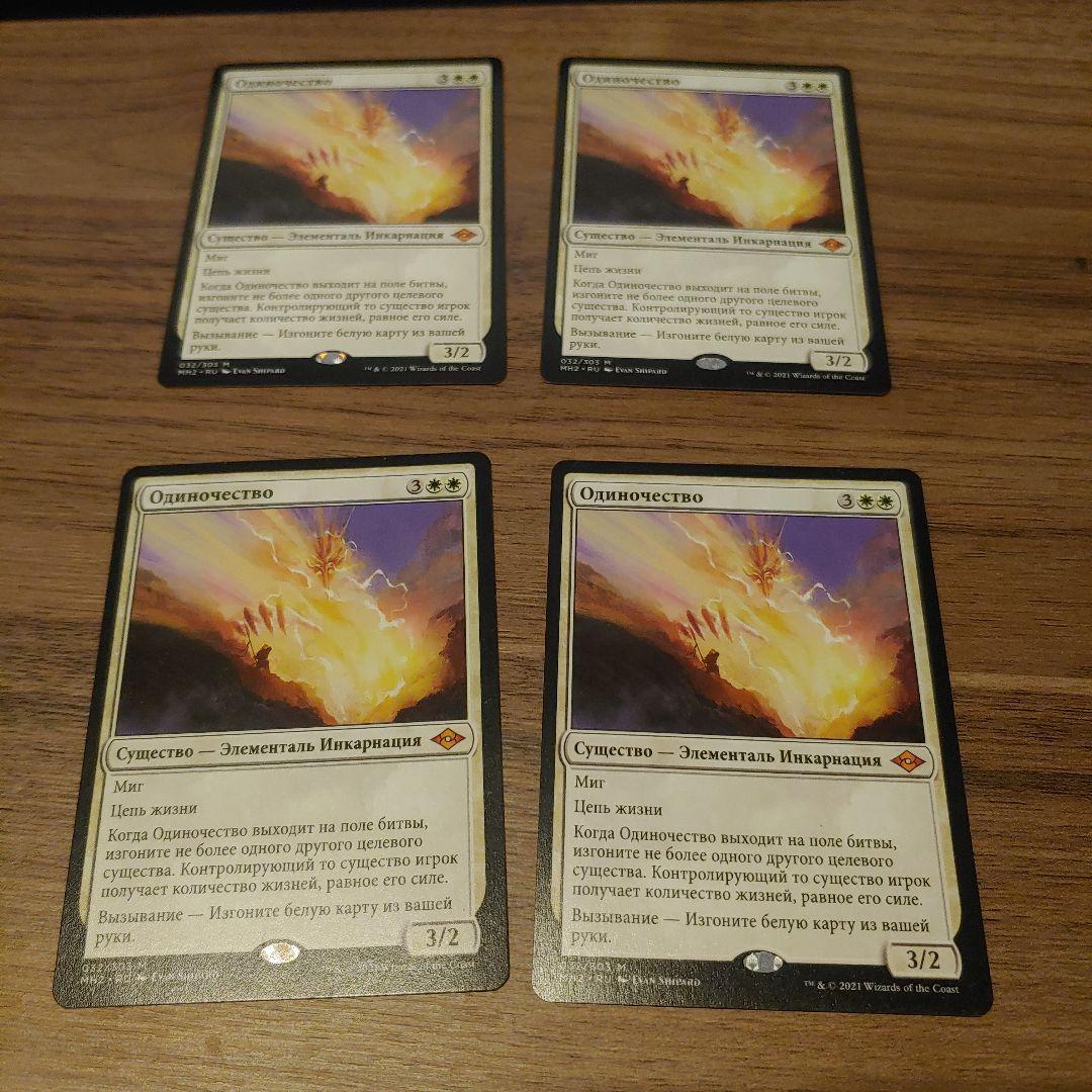 孤独　ロシア語　4枚