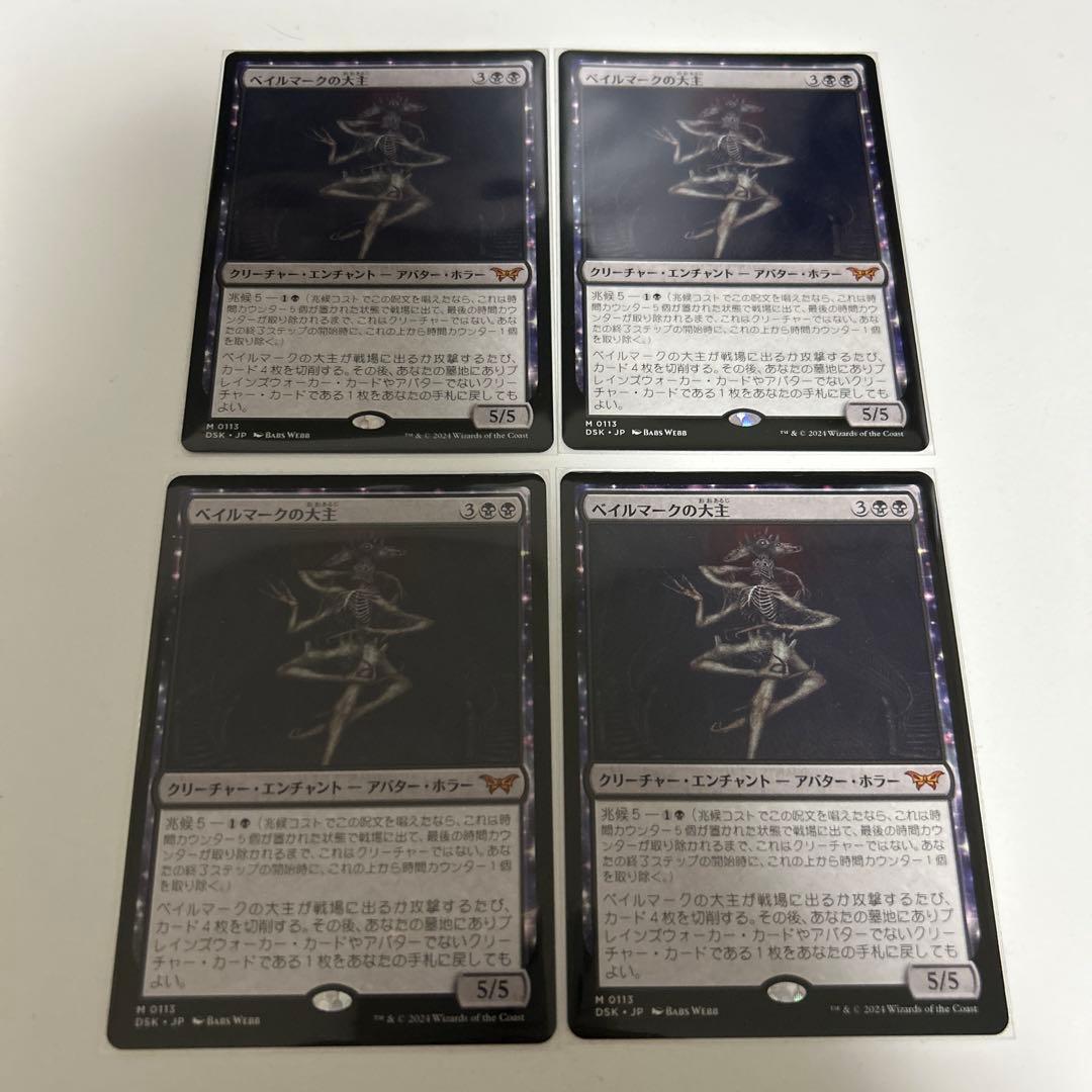 MTG ベイルマークの大主 4枚